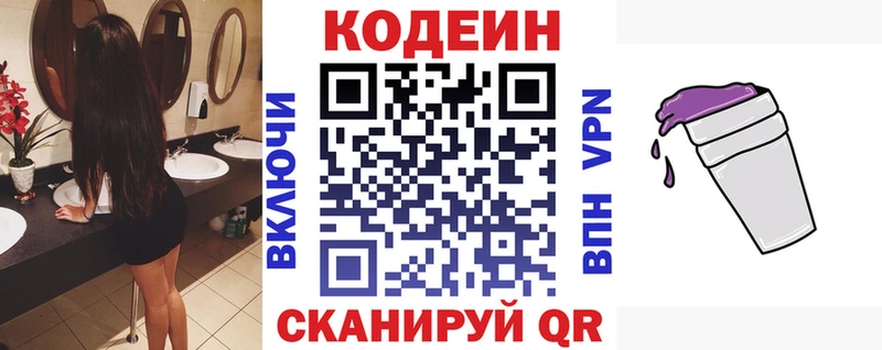 Кодеин Purple Drank Петропавловск-Камчатский